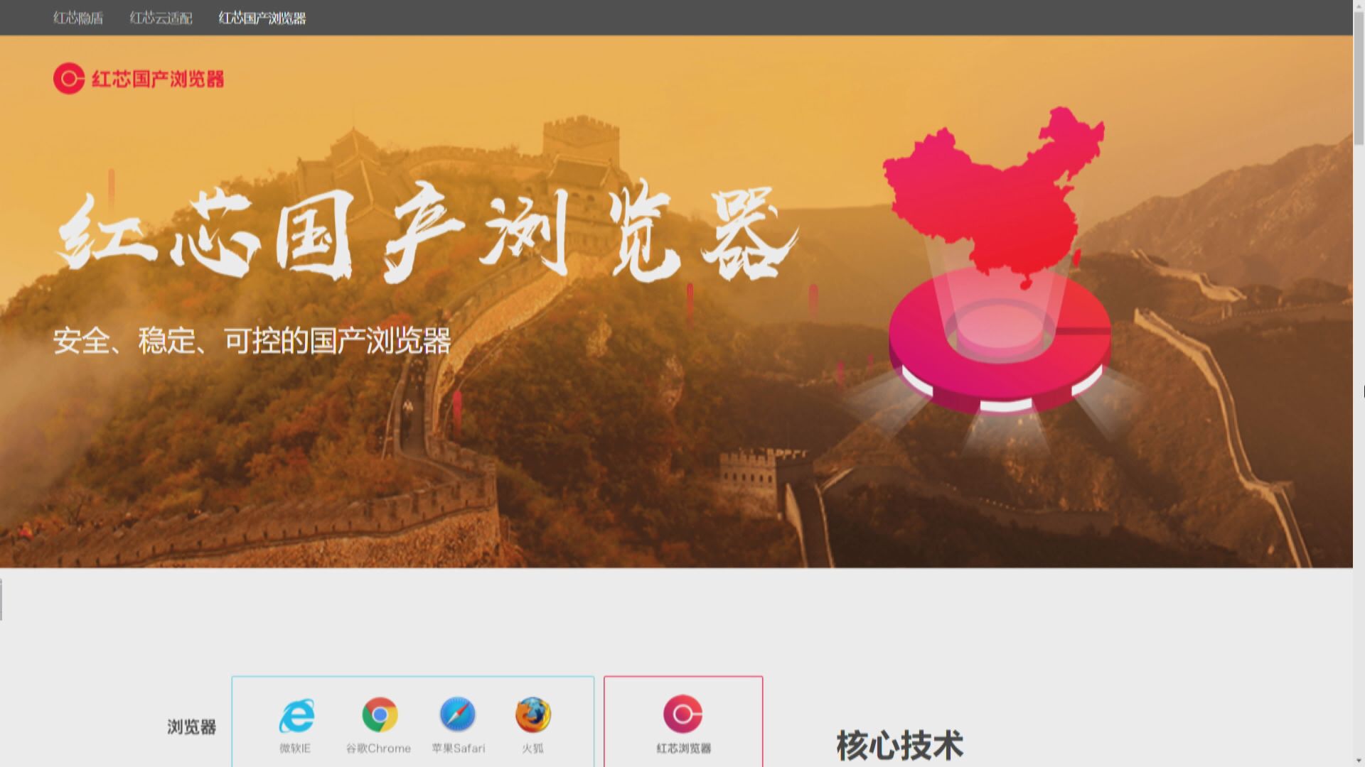 抄襲及造假，中國價值2.5億人民幣的紅芯瀏覽器只是昂貴的Chrome主題嗎？